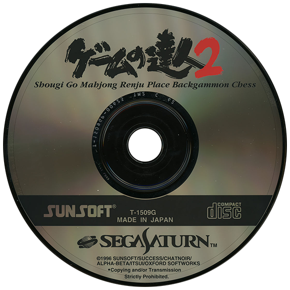 Game no Tatsujin 2 box art for Sega Saturn